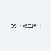红桃av iOS客户端下载二维码